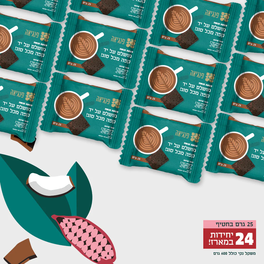 חטיף ביס בטעם שוקולד עם קוקוס, שקדים וקפה - Chocolate Flavored Snack With Coconut, Almonds & Coffee